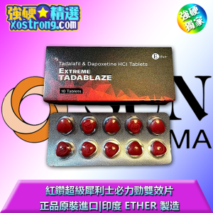 紅鑽超級犀利士必力勁雙效片（10 顆）|印度紅鑽正品|持久藥推薦|增硬延時藥|壯陽藥推薦2025|男性口服壯陽藥推薦|國際認證