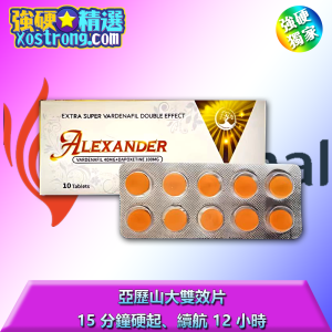 亞歷山大雙效片|印度雙效戰士藥|助勃延時延伸|ED PE 一瓶解決|性能勃起延時|性能力提升|快速起效雙效片|男性壯陽延時推薦