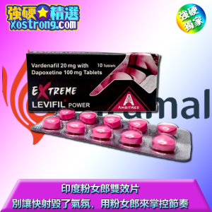 印度粉女郎雙效片|30 分鐘硬起|12 小時續航|射精快速|欲延長性愛時長者|一盒 10 粒|量足支援多次戰力|你值得擁有