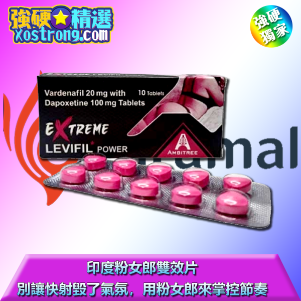 印度粉女郎雙效片|30 分鐘硬起|12 小時續航|射精快速|欲延長性愛時長者|一盒 10 粒|量足支援多次戰力|你值得擁有