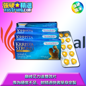 巔峰艾力達雙效片| 爆硬延時助勃藥|雙效壯陽推薦| 約戰持久神器|男人硬度提升||延時首選藥物|ED 早洩雙效片|印度藥房壯陽藥