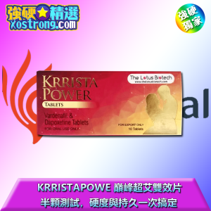 KRRISTAPOWE 巔峰超艾雙效片|15 分鐘起效|12 小時效力|起效快|代謝快|安全感滿格|有刺激才有效！