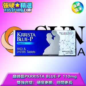 巔峰藍P|KRRISTA BLUE‑P  110mg|印度雙效威而鋼|性能力硬延時神器|陰莖硬度提升 110mg|早洩續杯必備|印度大劑量雙效片|隱密包裝性愛神器