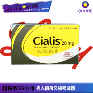 犀利士cialis|超長效36小時|副作用低安全穩定|正品保證｜來源透明｜官方授權