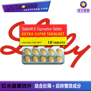 EXtra Super Tadalast 超級希愛力雙效片（紅水晶）|30分鐘速效起硬|延時控制射精|擁有壯陽＋延時雙重功效|媲美 Viagra＋必利勁組合