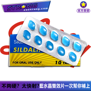 藍水晶雙效片|超級萬艾可推薦|陽痿早洩藥|印度雙效片|威而鋼加達泊西汀|藍水晶副作用低 |男性提升性功能|延長性愛時間藥|提升性能力的藥