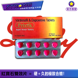 紅寶石雙效片|性愛中掌握節奏||Prixck助勃延時|伐地那非60mg|達泊西汀雙效藥 |早洩藥推薦|壯陽藥推薦2025|性能力提升 |印度雙效藥正品