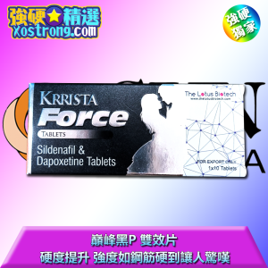 巔峰黑P 雙效片|印度大劑量延時助勃藥|KRRISTA 黑P  超硬＋長效性愛|嚴重勃起障礙必備|夜戰續航藥品|ED控時神器|隱密包裝雙效藥