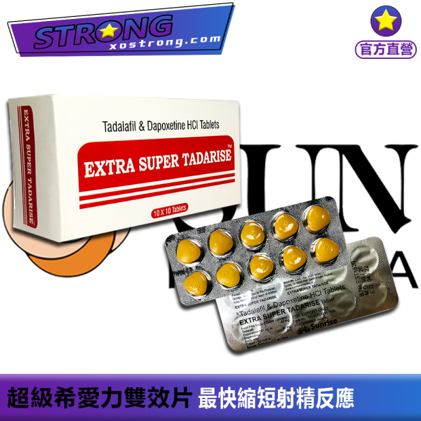超級希愛力雙效片|Cialis Priligy 雙效|長效助勃延時藥|印度再研希愛力|他達拉非延時配方|Sunrise 雙效造型|長時間硬度|無副作用雙效|男性性愛增效