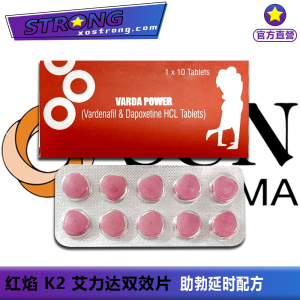 红焰 K2 艾力达双效片|助勃延时配方|男女硬度助力|红魔双效片|印度医生推荐|初次性困难用药|红糖水缓解副作用|安全硬度控时