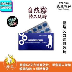 藍焰雙效片|藍魔K2艾力達|壯陽藥推薦|持久延時壯陽藥 ||快速助勃藥|延時壯陽藥推薦|超強助勃| 延時雙效|勃起困難、早洩者首選