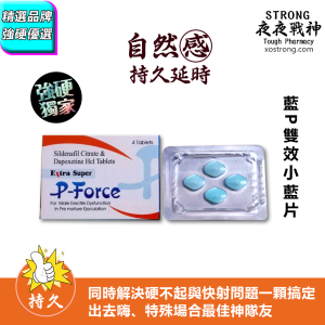 小藍片雙效版|藍P雙效片推薦|印度巔峰必利吉|壯陽助勃延時藥|嚴重早洩治療藥|雙效持久壯陽藥|印度小藍片真品|雙效合一|延時猛男專用