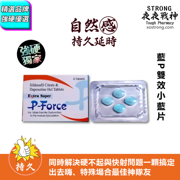 小藍片雙效版|藍P雙效片推薦|印度巔峰必利吉|壯陽助勃延時藥|嚴重早洩治療藥|雙效持久壯陽藥|印度小藍片真品|雙效合一|延時猛男專用