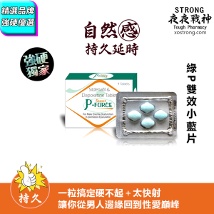 綠P雙效片|雙效小藍片推薦|印度Sunrise壯陽藥|助勃延時雙效藥|持久壯陽藥推薦|快速助勃藥|性功能障礙用藥|高含量設計|藥效超持久