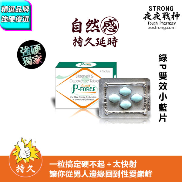 綠P雙效片|雙效小藍片推薦|印度Sunrise壯陽藥|助勃延時雙效藥|持久壯陽藥推薦|快速助勃藥|性功能障礙用藥|高含量設計|藥效超持久