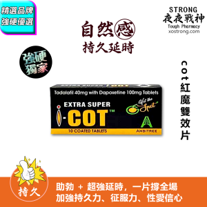 COT紅魔雙效片希愛力雙效片推薦|延時助勃雙效片|超強延時助勃藥|男人持久不洩祕訣|幫你硬起來，久起來|36小時效力，誰與爭鋒
