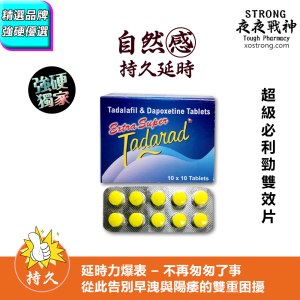 印度超級必利勁雙效片 Extra Super Tadadel|印度雙效延時助勃藥推薦|印度必利勁正品|男性早洩治療藥推薦|延時藥推薦|硬度飆升 – 堅挺如鋼