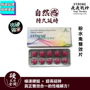 粉水鬼雙效片|讓你堅挺又持久|15分鐘起效|性福無懼時間戰|雙效片推薦|延時神藥|享受真正的性愛快感|抗早洩神器|立即試試粉水鬼雙效片吧
