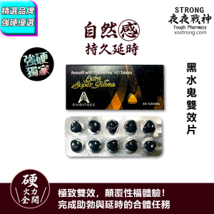 Extra Super Filana（黑水鬼）極速起效||雙效合一||200 mg 助勃 + 60 mg 延時|副作用低|精選成分|耐受優質||品牌信賴