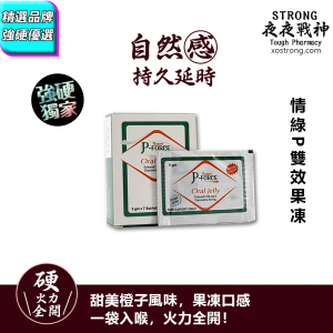 綠P雙效果凍|🍊橙子風味|撕開即戰|硬挺到底|兩大成分|雙效合一|果凍口溶劑型|吸收超快|味道清新|性愛更添情趣|超低副作用|更溫和不刺激