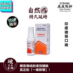 💥【震撼上市】印度偉哥口噴|【一噴即硬】男人的行動小鋼砲|偉哥口噴|5分鐘見效|橙子味🍊|男人加油站|新手建議噴5下|老司機別超7|用過的都說讚