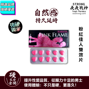 【粉紅佳人 KRRISTA PINK FLAME】雙效片|💗雙效壯陽|持久真男人|36小時超強續航🔥|要她連續三晚尖叫 💥|從此告別軟弱與快射！