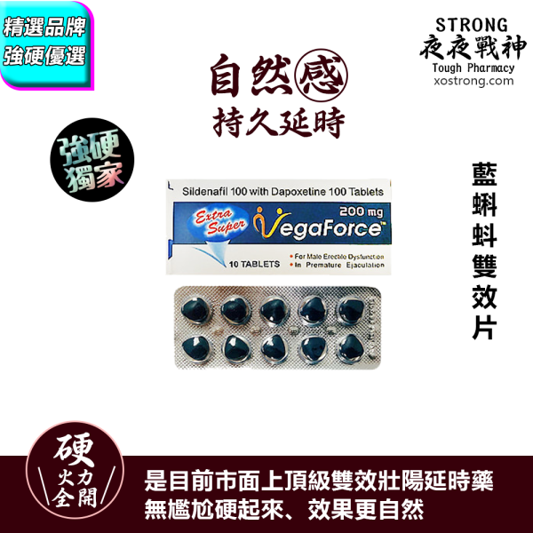 🌀【藍蝌蚪雙效片】|效果快，爽得久|🔥不再怕軟、不再快射|🚀起效超快、撐超久|硬得自然|久得真實|沒有副作用的雙效奇蹟