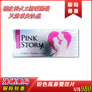💗粉色風暴雙效片|助勃效果極佳|持續力穩定|堅挺不軟腳|高峰快感加倍|不只你爽|讓她也驚呼連連|一顆搞定兩大性障礙|從此做回床上「真男人」