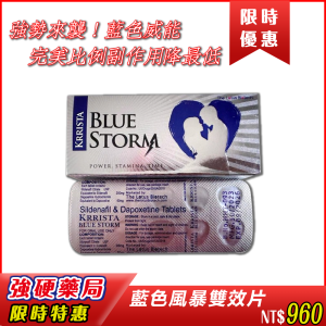 🔥巔峰藍色風暴雙效片|重磅組合|強效再升級|完美比例|副作用降至最低|超強助勃力道|延時控射提升性愛時間|滿足雙方高潮