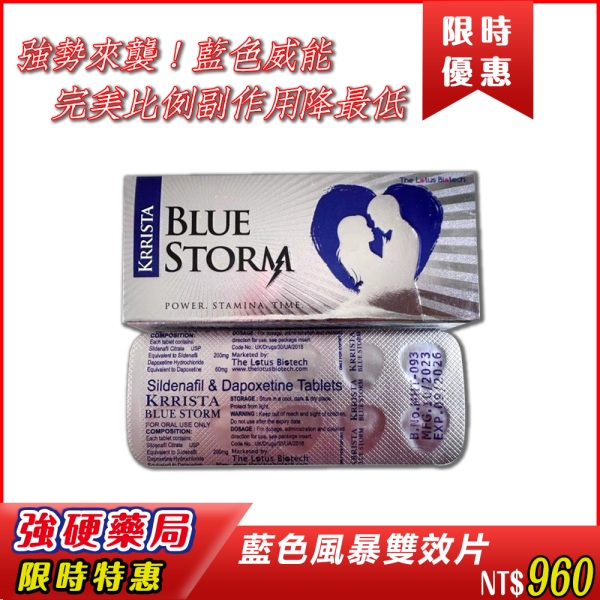 🔥巔峰藍色風暴雙效片|重磅組合|強效再升級|完美比例|副作用降至最低|超強助勃力道|延時控射提升性愛時間|滿足雙方高潮