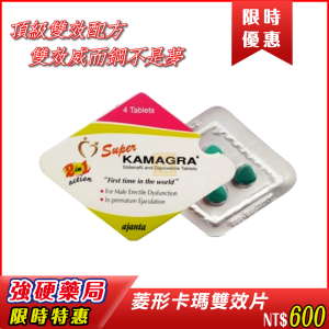 菱形卡瑪雙效小藍片|快速助勃|增強血流量|勃起堅挺如鐵|延長性愛時間|有效控制射精|不再秒射|頂級雙效配方|正品保證