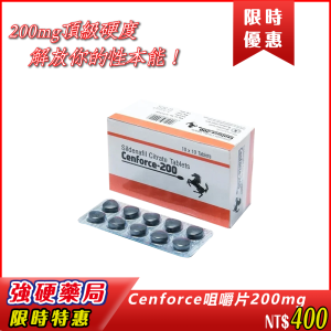 💥Cenforce咀嚼片200mg |極速吸收|立即見效|高劑量200mg|超越極限|機制強大|助你持久不軟|只在性刺激下起效|更自然
