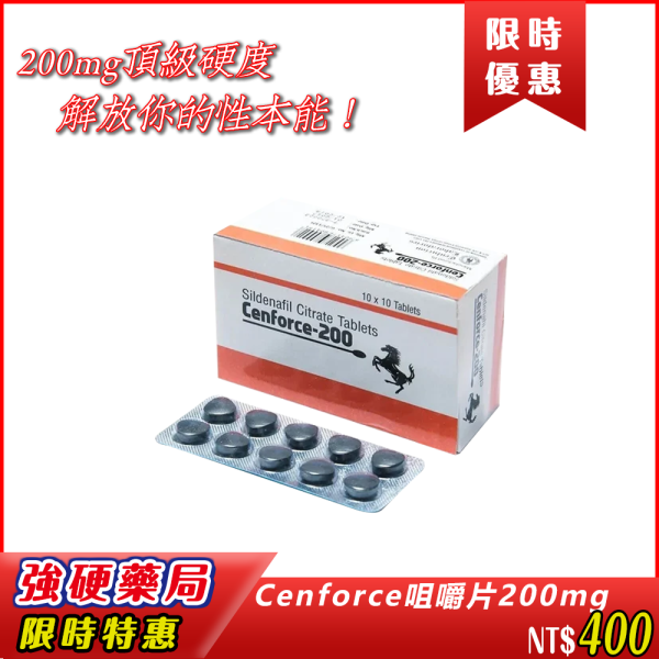💥Cenforce咀嚼片200mg |極速吸收|立即見效|高劑量200mg|超越極限|機制強大|助你持久不軟|只在性刺激下起效|更自然