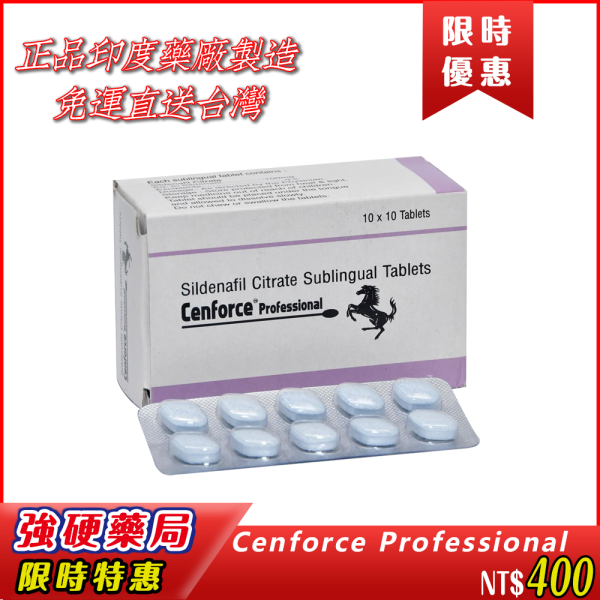 ✅ Cenforce Professional 100mg |正品印度藥廠製造|100%原廠封裝|品質保證|免運直送台灣|全程保密配送| 最低價優惠|貨到保證正貨| 專為亞洲男性體質設計
