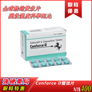 💥Cenforce D雙效片|起效迅速|持久作戰堅挺持久|連續高潮不中斷|全球熱銷雙效片| 藥效濃度科學配比|一粒抵兩藥，性價比爆表|💑 伴侶滿意度直線上升| 🔒 包裝私密、出貨快速|讓你安全放心購買