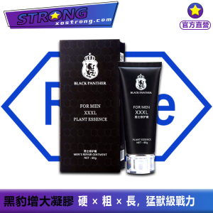 黑豹增大凝膠|正品保證｜私密配送｜隱私守護|天然植物萃取｜無副作用｜無藥性依賴