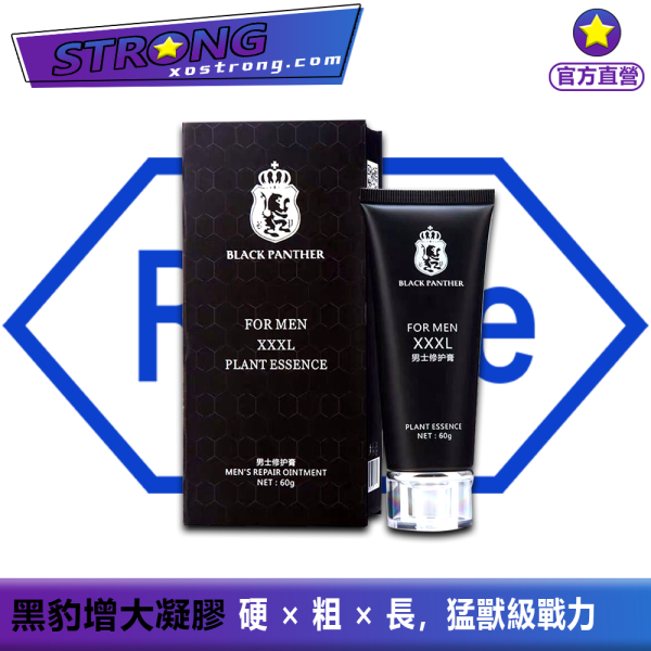 黑豹增大凝膠|正品保證｜私密配送｜隱私守護|天然植物萃取｜無副作用｜無藥性依賴