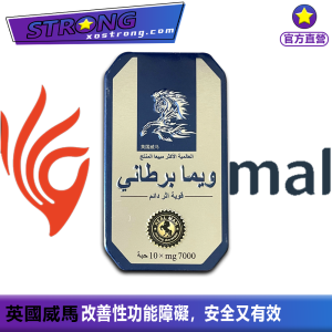 英國威馬|安全 × 保密 × 高效|純天然配方|強力補腎助勃|保密包裝出貨|無品名標示|尊重隱私