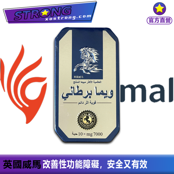 英國威馬|安全 × 保密 × 高效|純天然配方|強力補腎助勃|保密包裝出貨|無品名標示|尊重隱私