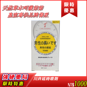 💥【川井延時噴劑】|天然草本呵護弟弟|皇室專供品牌傳承|不麻木快感滿點|無副作用無依賴性|適合口愛無異味無刺激|外型低調方便攜帶