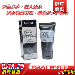 🔥 奧地利XXL增大持久軟膏|提升勃起改善血液流動|讓你更快更硬|持久耐戰延長性愛時間|增強快感|讓你與她雙雙感受到更深層的高潮震顫