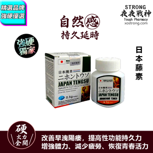 ✅進口|日本藤素|壯陽補腎延長時間|改善早洩陽痿|提高性功能持久力|減少疲勞恢復青春活|增大增粗促進陰莖充血|改善睡眠平衡內分泌|無副作用可長期服用|無依賴性安心調理